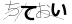 CAPTCHA