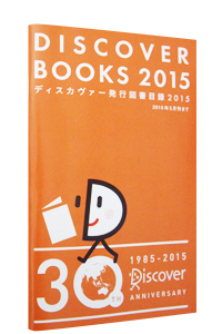 DISCOVER BOOKS 2015 fBXJ@[s}ژ^2015