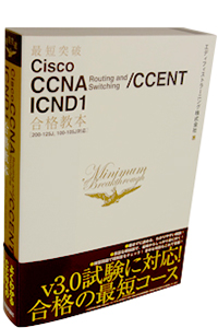 ŒZ˔j@Cisco CCNA Routing and Switching/CCENT ICND1 i{@[200-125J,100-105 Ήv