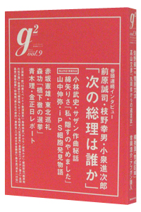g2 vol.X
