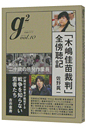 g2@vol.10