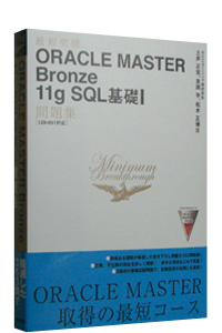 ORACLE MASTER Bronze 11g SQLbTm1Z0-051Ήn