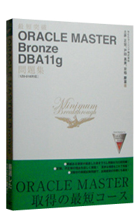 ORACLE MASTER Bronze 11g DBA 11gm1Z0-018Ήn