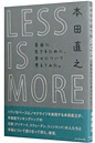 LESS IS MORE