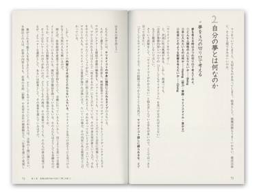 絶対内定2014　自己分析とキャリアデザインの描き方