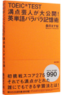 TOEIC®TEST _|lJI@pPooLp