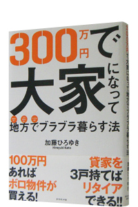 300���~�ő�ƂɂȂ��Ēn���Ńu���u����炷�@