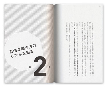  自由な働き方をつくる  