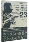 _ESEPlfB̑ËȂ邽߂̃ufBOp23