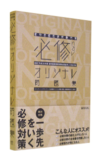 必修naviオリジナル問題集