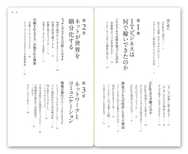 ITビジネスの原理