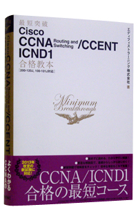 ŒZ˔j Cisco CCNA Routing and Switching/CCENT ICND1 i{