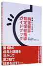 ʂɂȂ@茒fEیwKChubN
