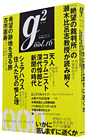 g2@vol.16