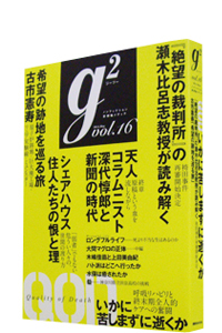 g2@vol.16