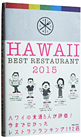 HAWAII BESTAURANT 2015