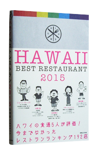 HAWAII BESTAURANT 2015