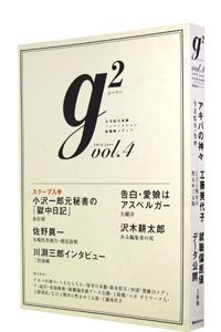 g2 vol.4