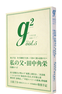 g2 vol.5