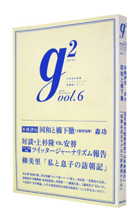 g2 vol.6