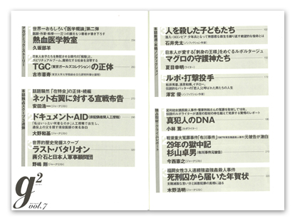g2 vol.7