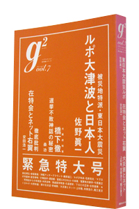 g2 vol.7