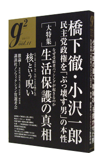 g2 vol.11