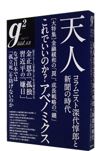 g2 vol.13