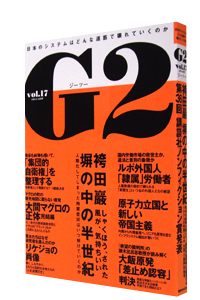 G2 vol.17