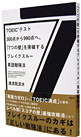 TOEICeXg300_990_ցAuV̕ǁv˔juCN[p׋@