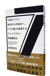 TOEICeXg300_990_ցAuV̕ǁv˔juCNX[p׋@