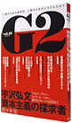 G2 vol.18