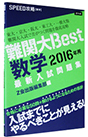 SPEEDU@w@֑Best@2016Np